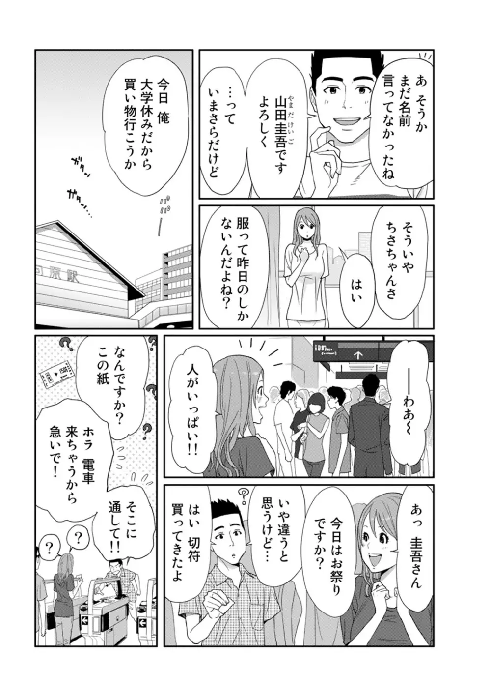 COMIC アナンガ・ランガvol.7 Page.208