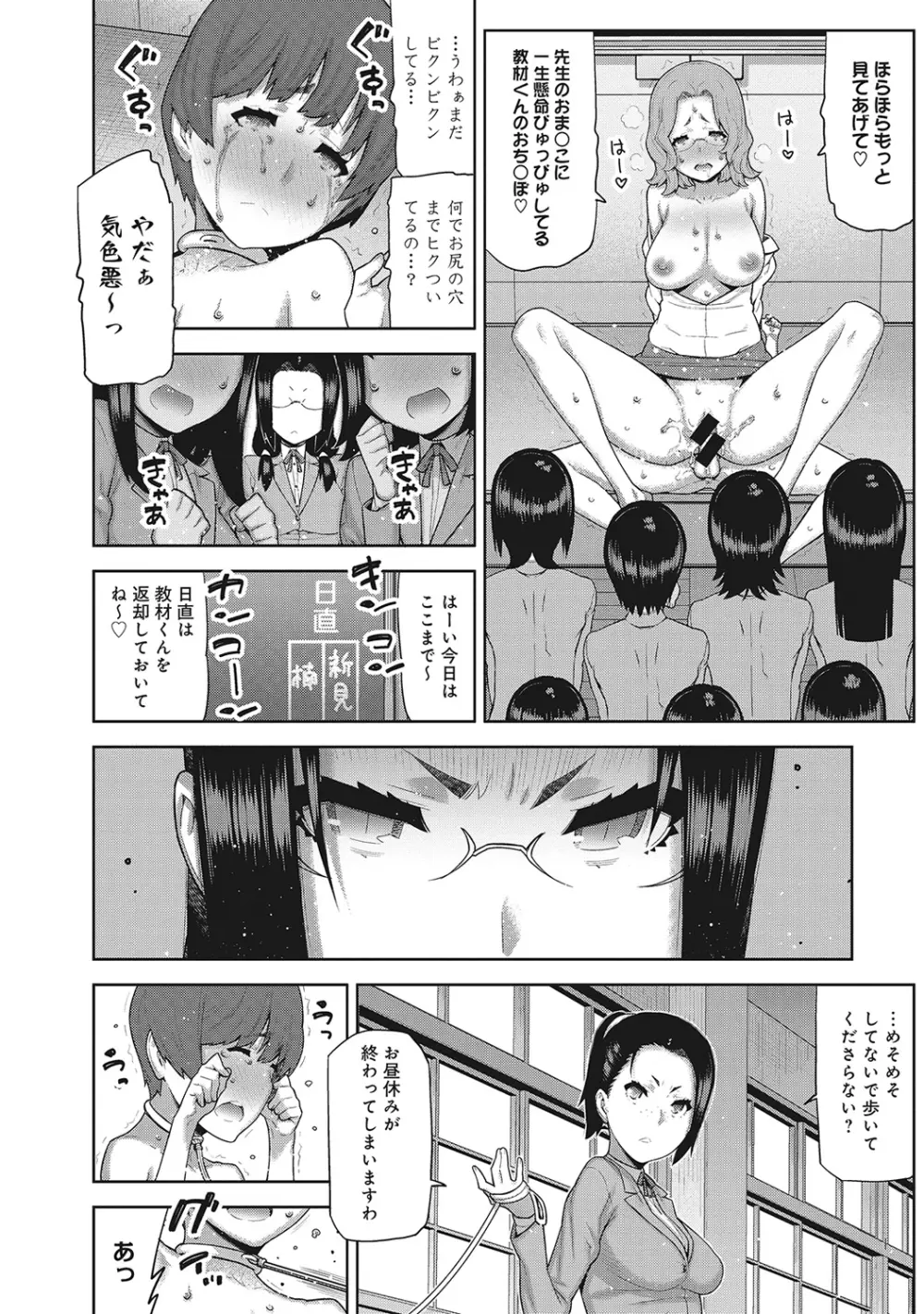 COMIC アナンガ・ランガvol.7 Page.37