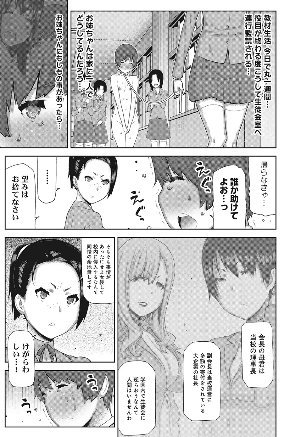 COMIC アナンガ・ランガvol.7 Page.38
