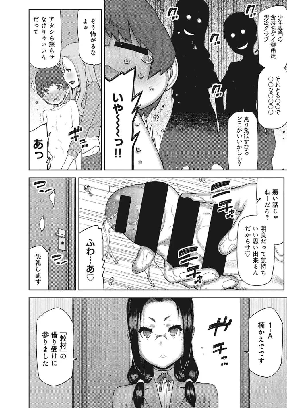COMIC アナンガ・ランガvol.7 Page.41