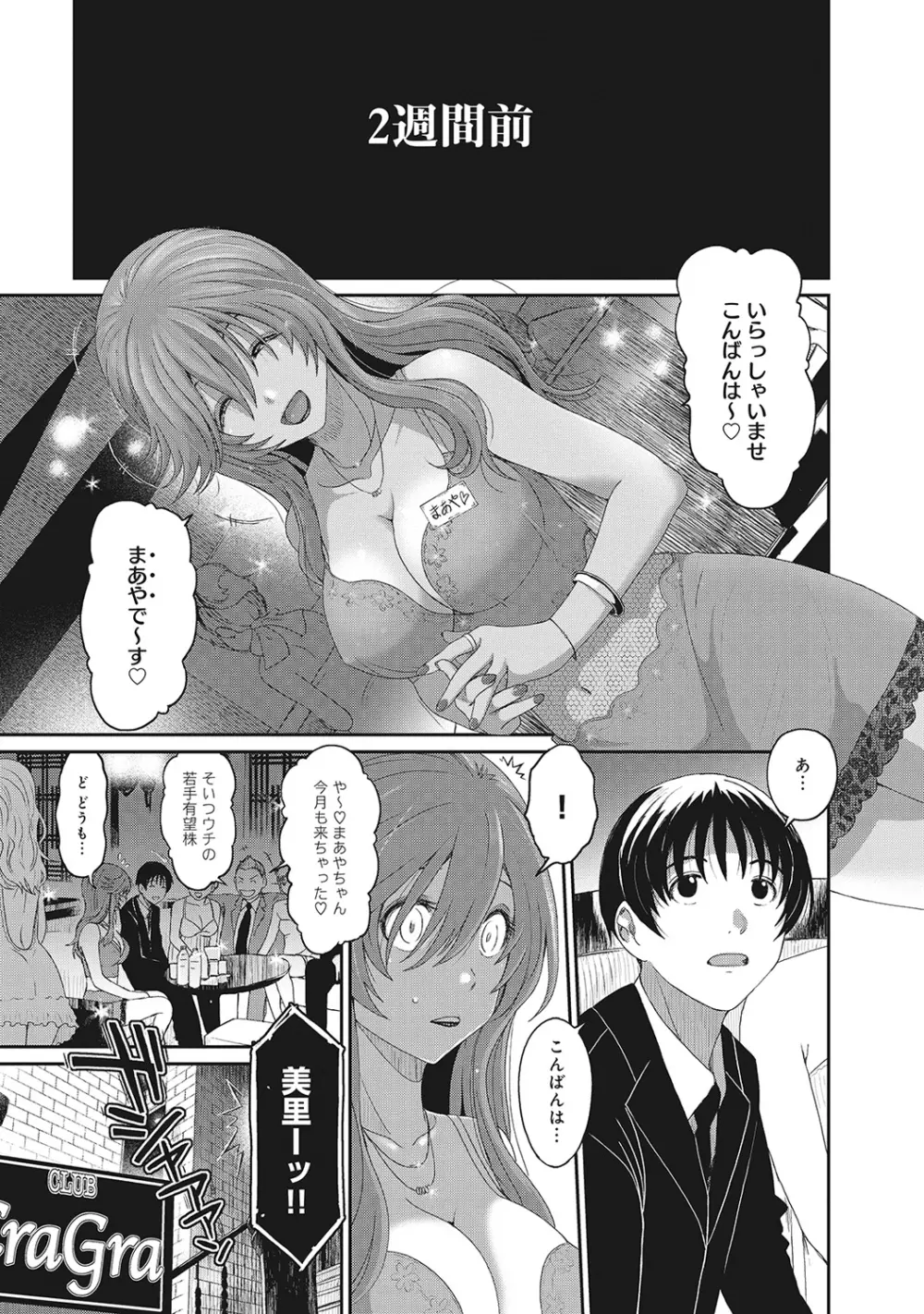 COMIC アナンガ・ランガvol.7 Page.98
