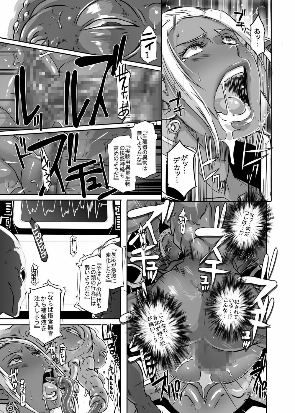 ダークエルフvsエイリアン Page.11