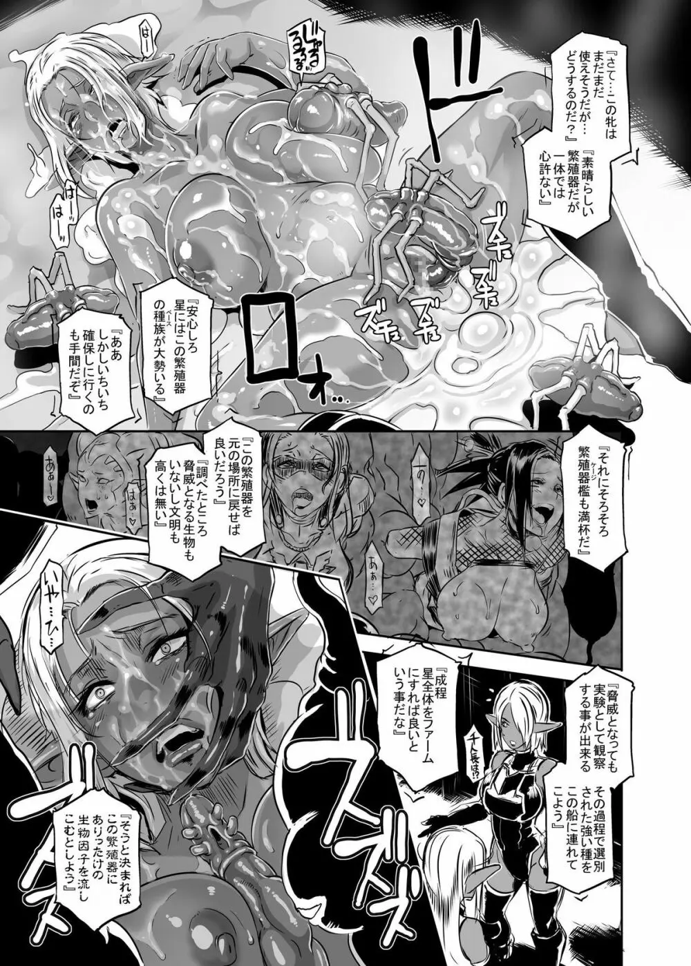 ダークエルフvsエイリアン Page.27