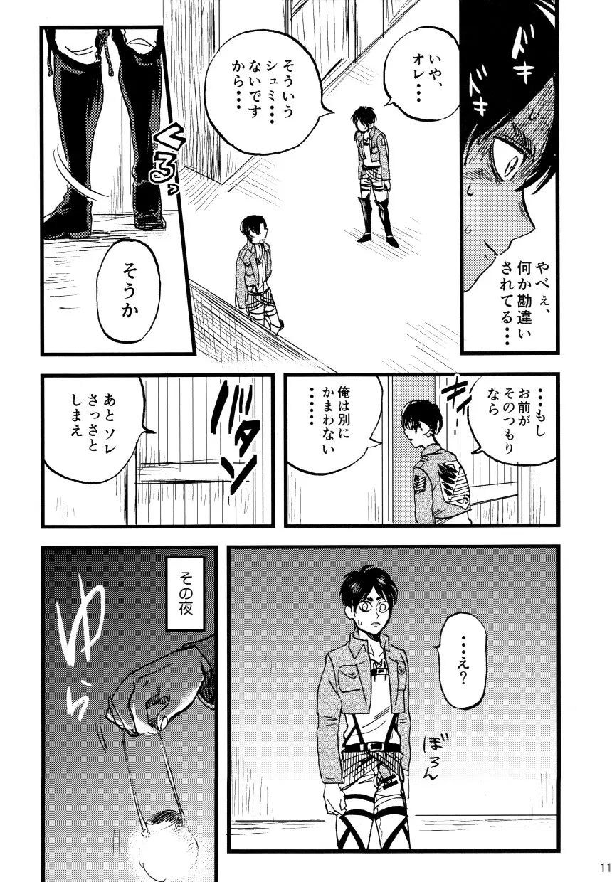 小は小を兼ねる Page.13