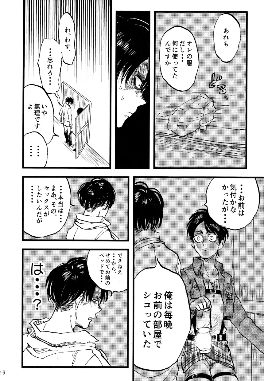 小は小を兼ねる Page.18