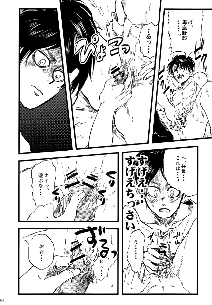 小は小を兼ねる Page.22