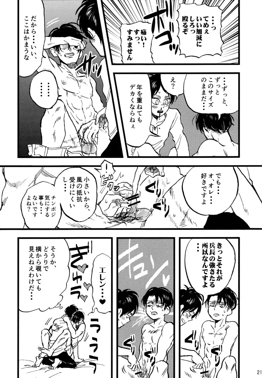 小は小を兼ねる Page.23