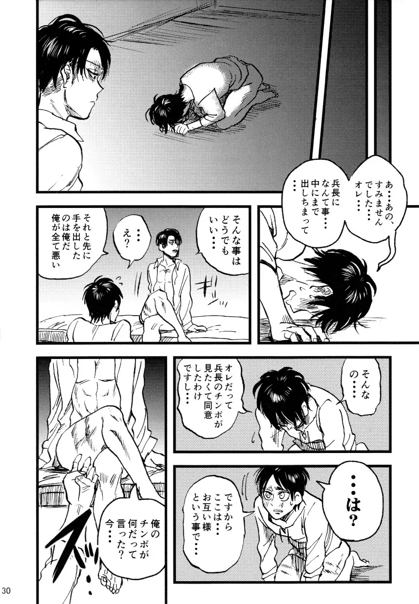 小は小を兼ねる Page.32