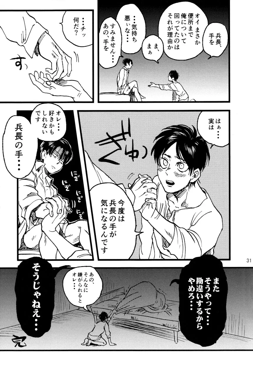 小は小を兼ねる Page.33