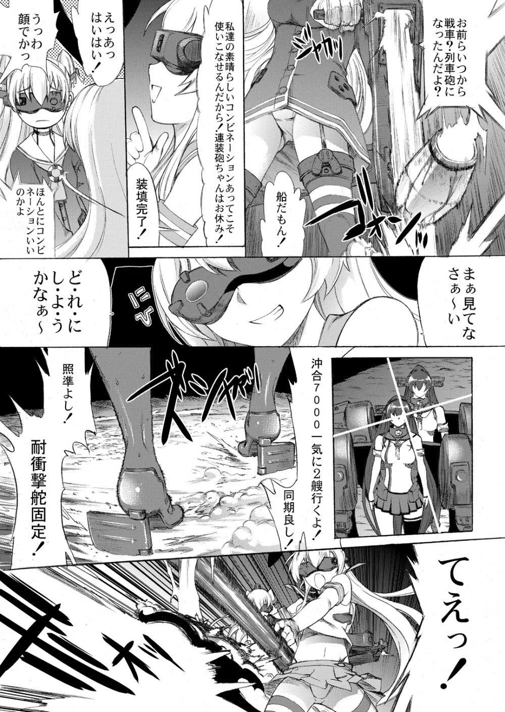 大和死ス 4 Page.30