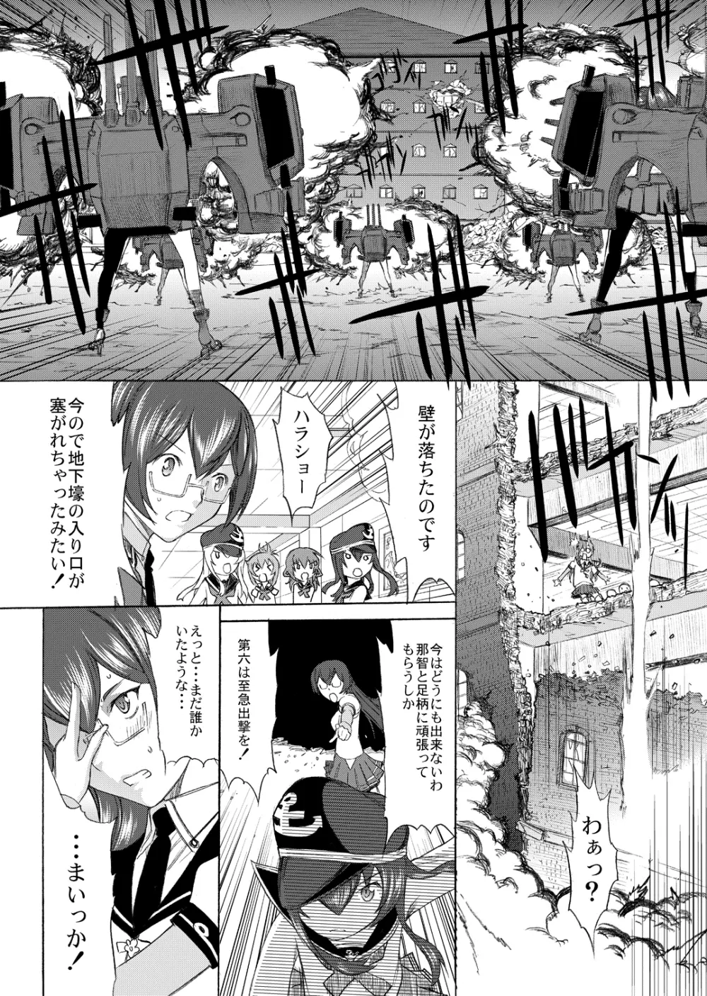 大和死ス 4 Page.9