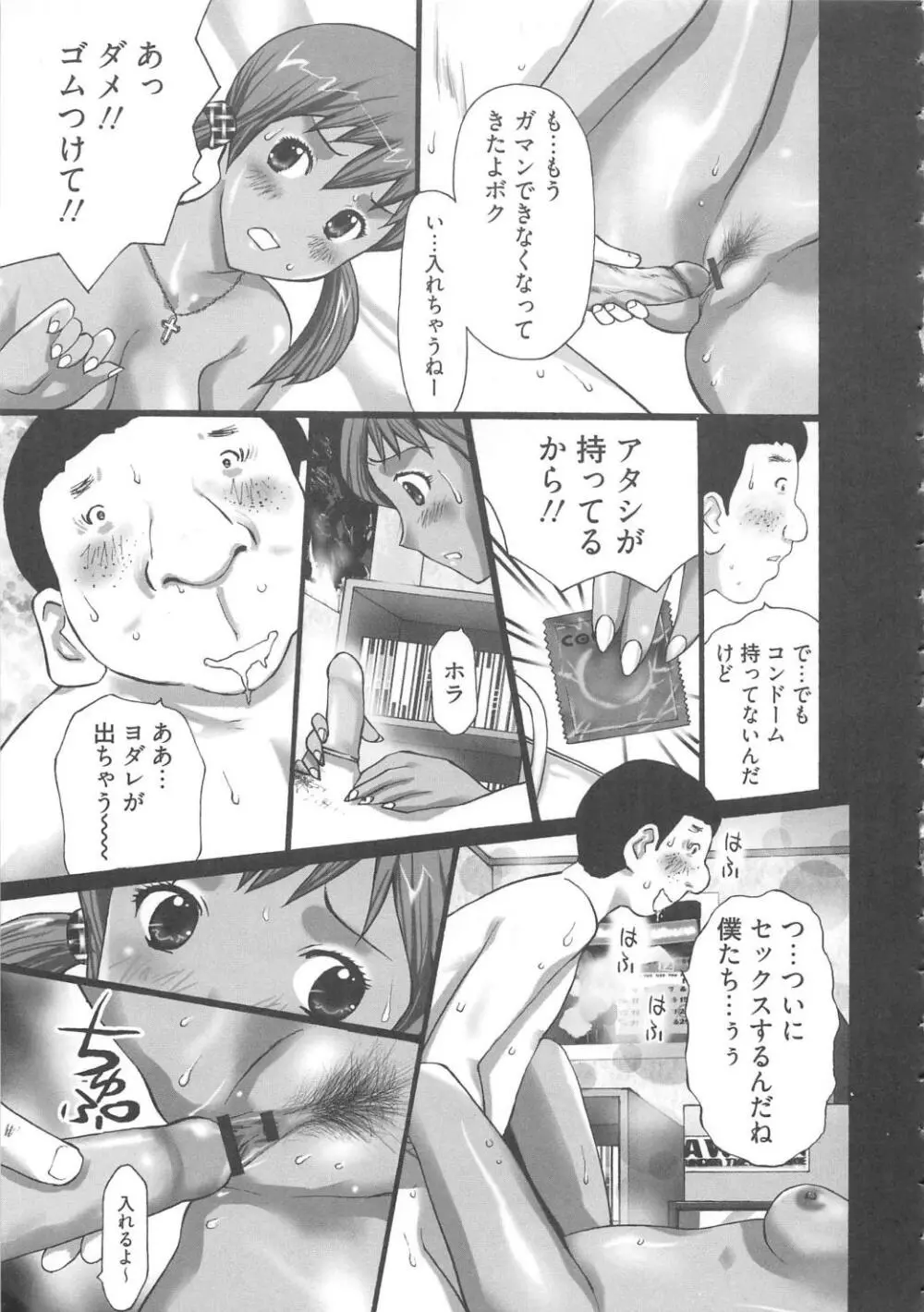 M男食い2 Page.103