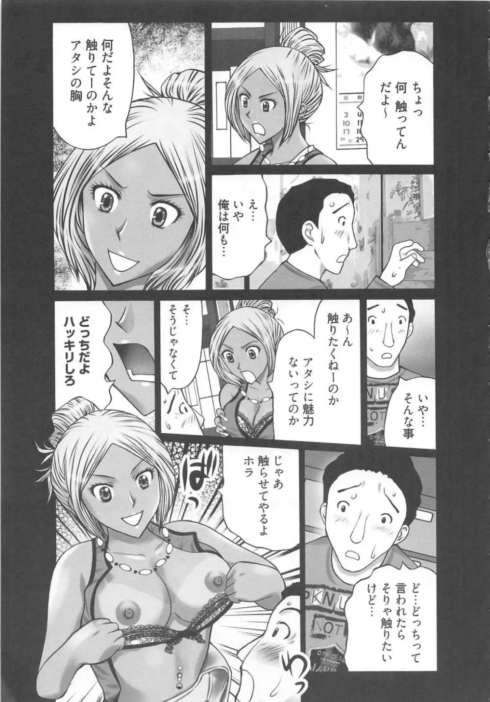 M男食い2 Page.11