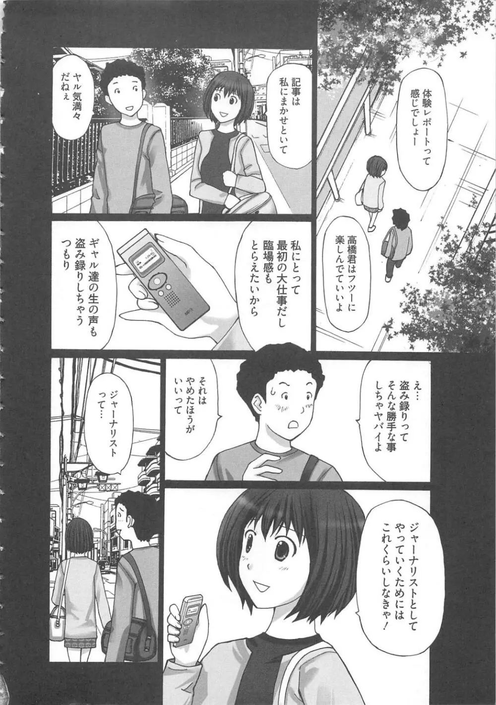 M男食い2 Page.114