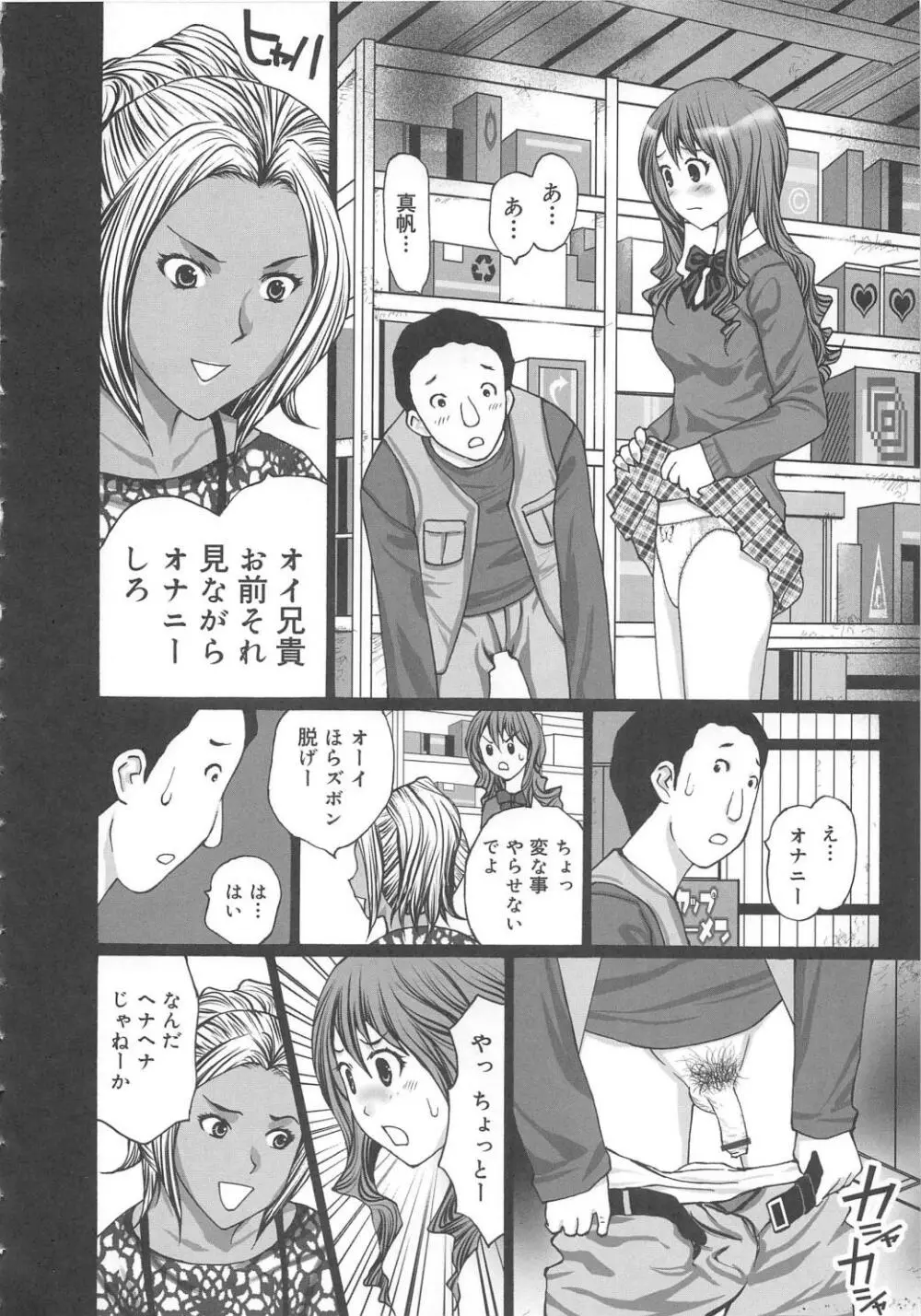 M男食い2 Page.48