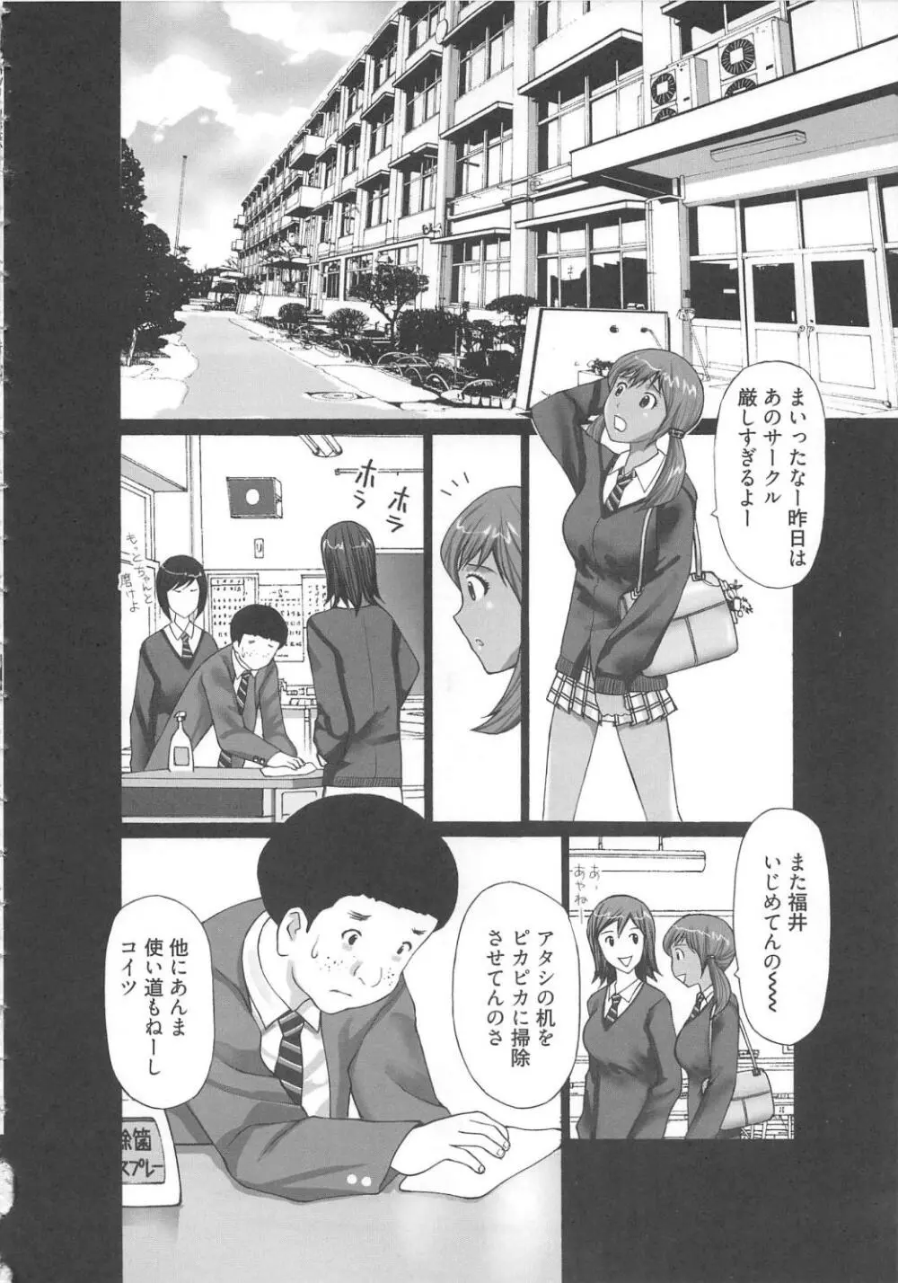 M男食い2 Page.68