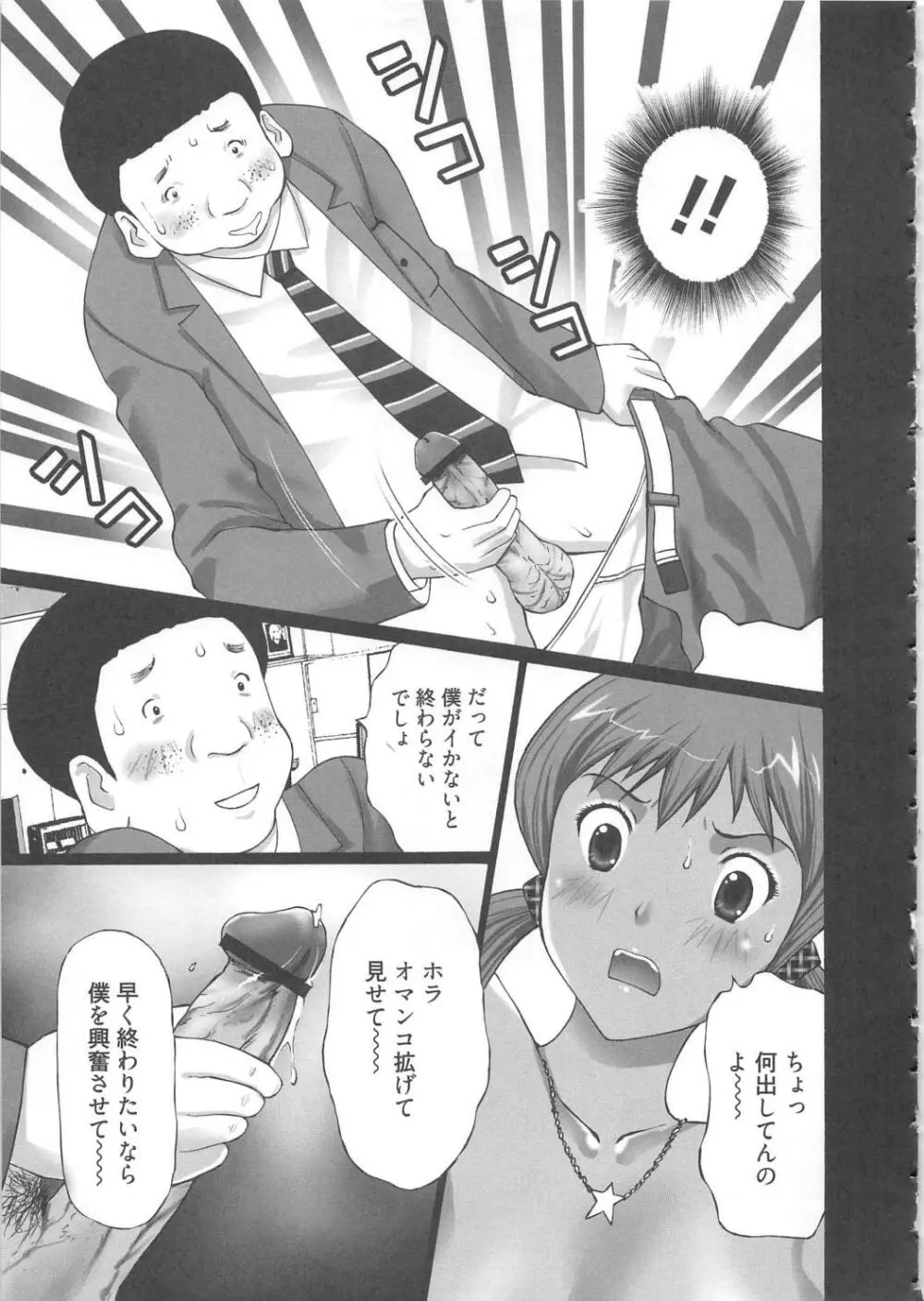 M男食い2 Page.83