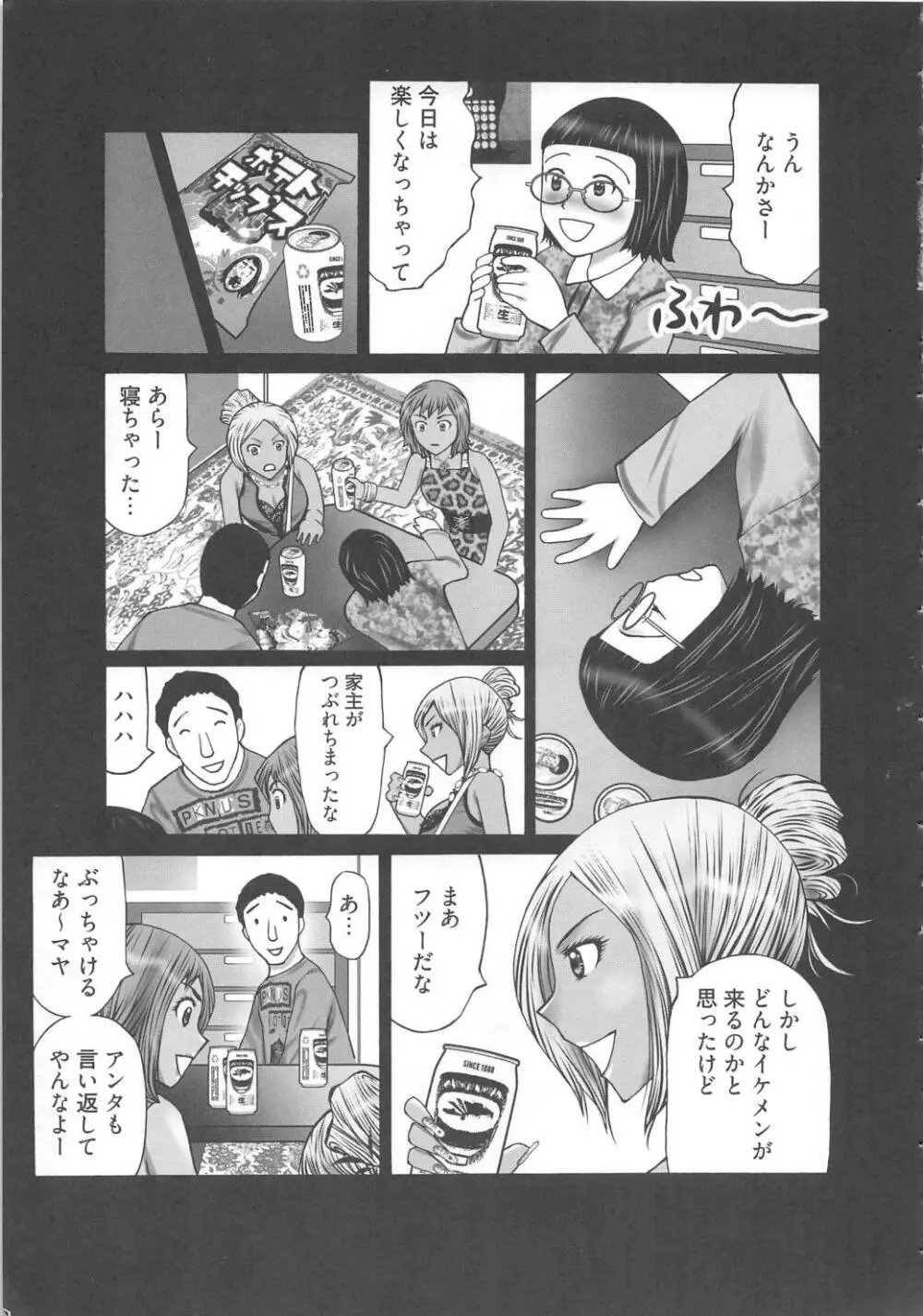 M男食い2 Page.9