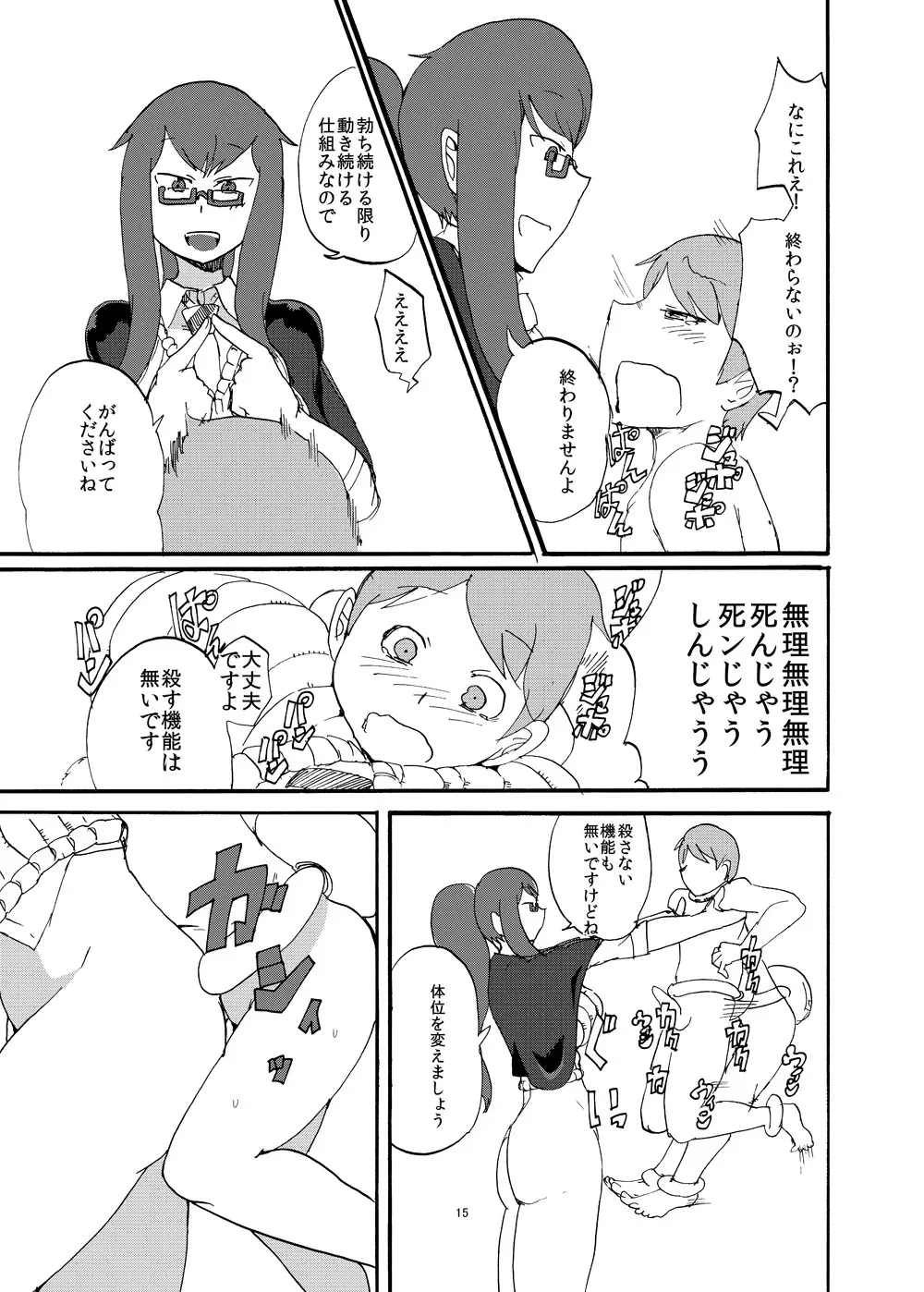 冬のもんくえ本 Page.13