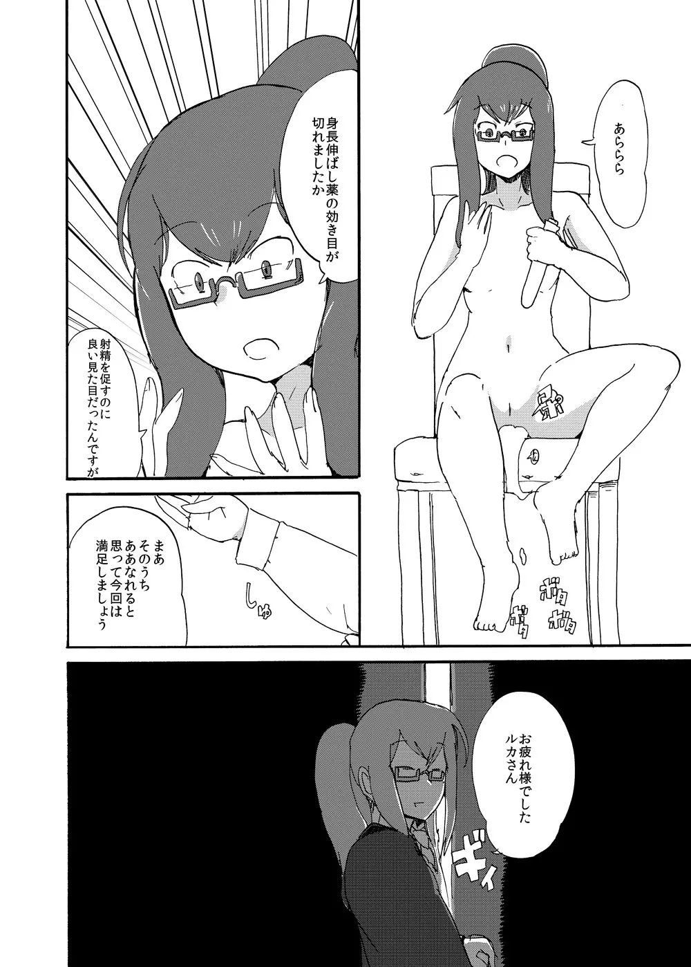 冬のもんくえ本 Page.22