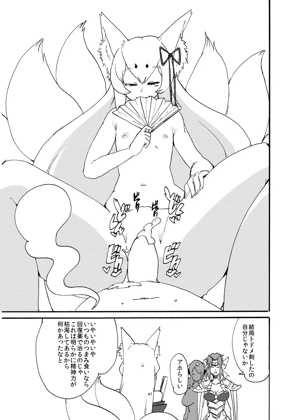 冬のもんくえ本 Page.45