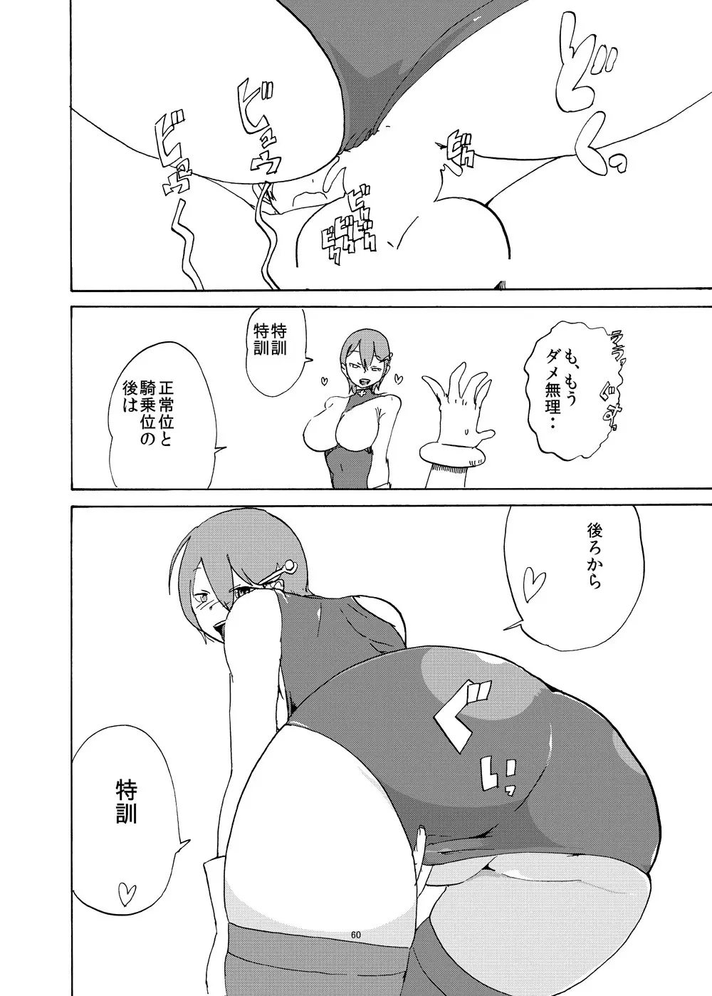 冬のもんくえ本 Page.58