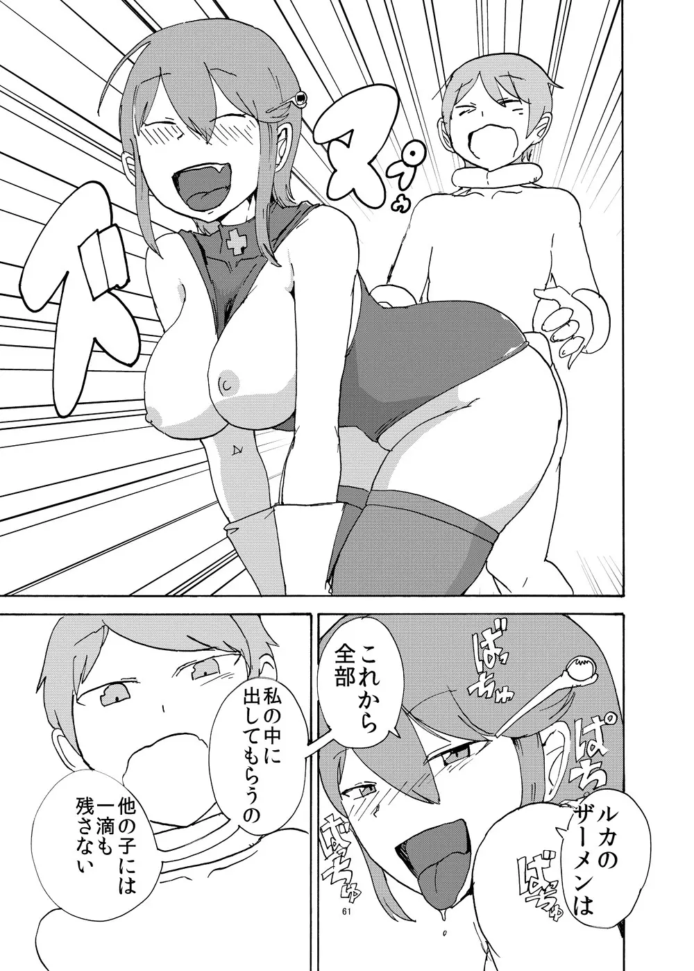 冬のもんくえ本 Page.59