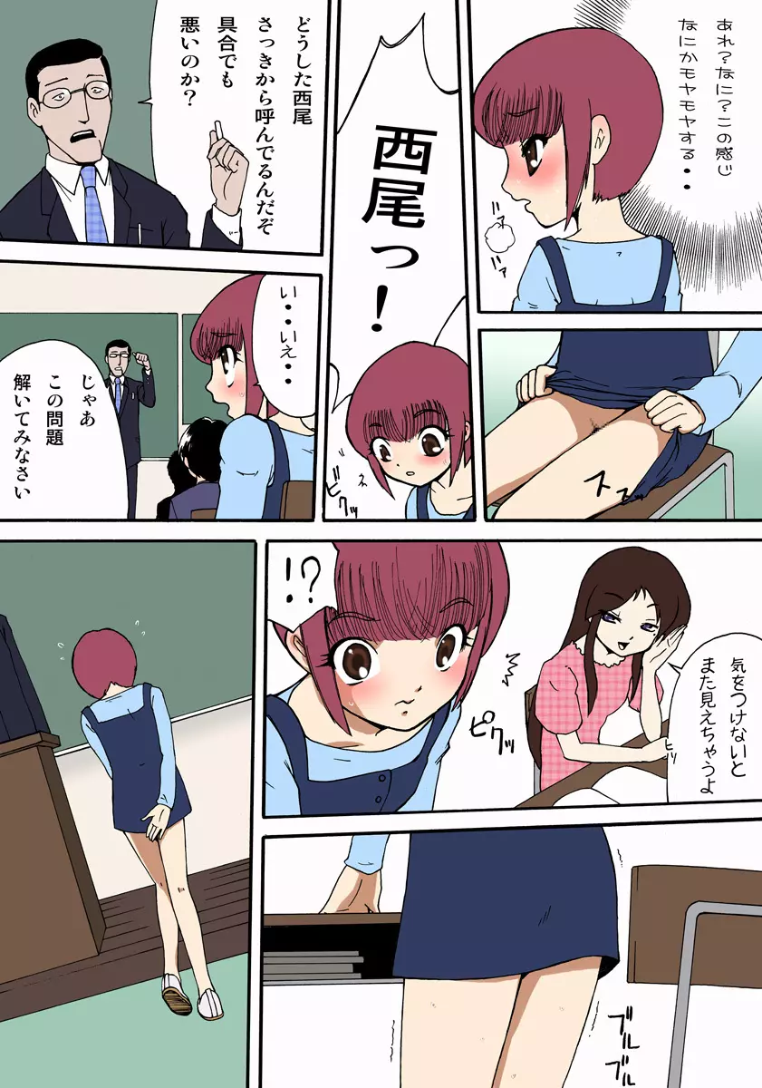 春奈ちゃんが露出の悦びに目覚めるまでの軌跡～序章～ Page.11