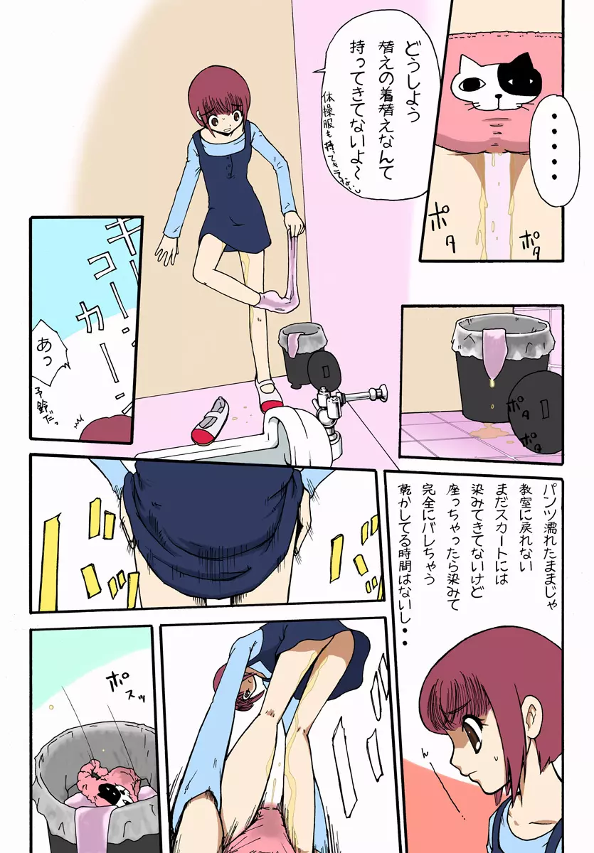 春奈ちゃんが露出の悦びに目覚めるまでの軌跡～序章～ Page.5