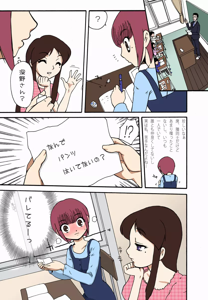 春奈ちゃんが露出の悦びに目覚めるまでの軌跡～序章～ Page.7