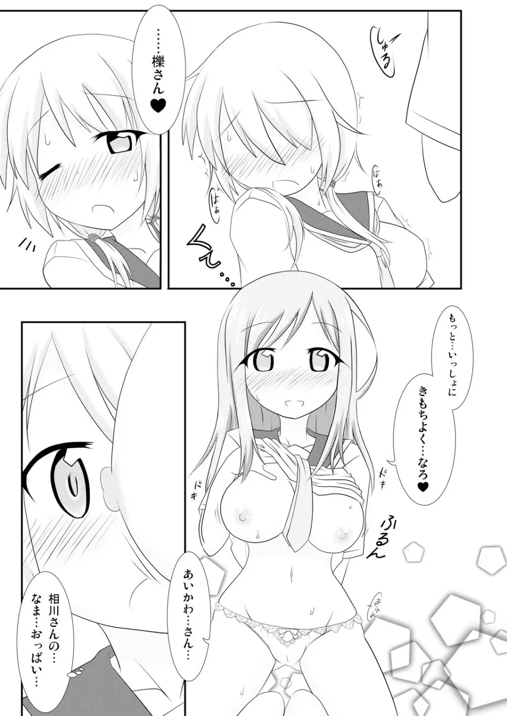 yui×Ai Page.12