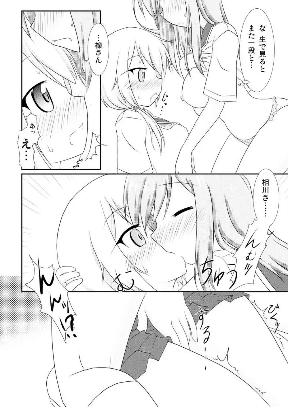 yui×Ai Page.13