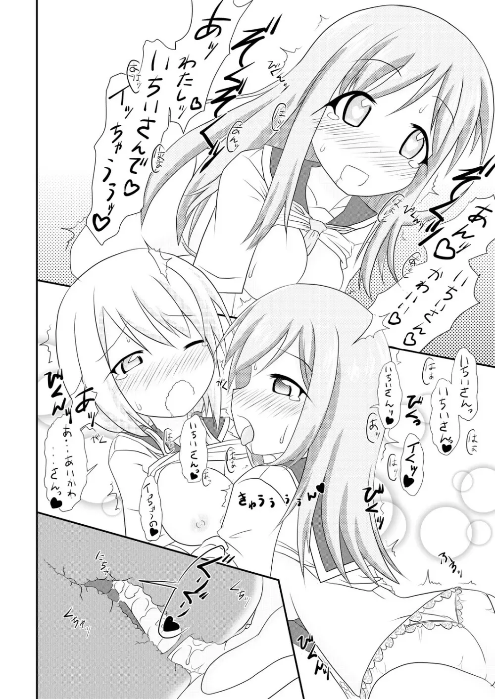 yui×Ai Page.17