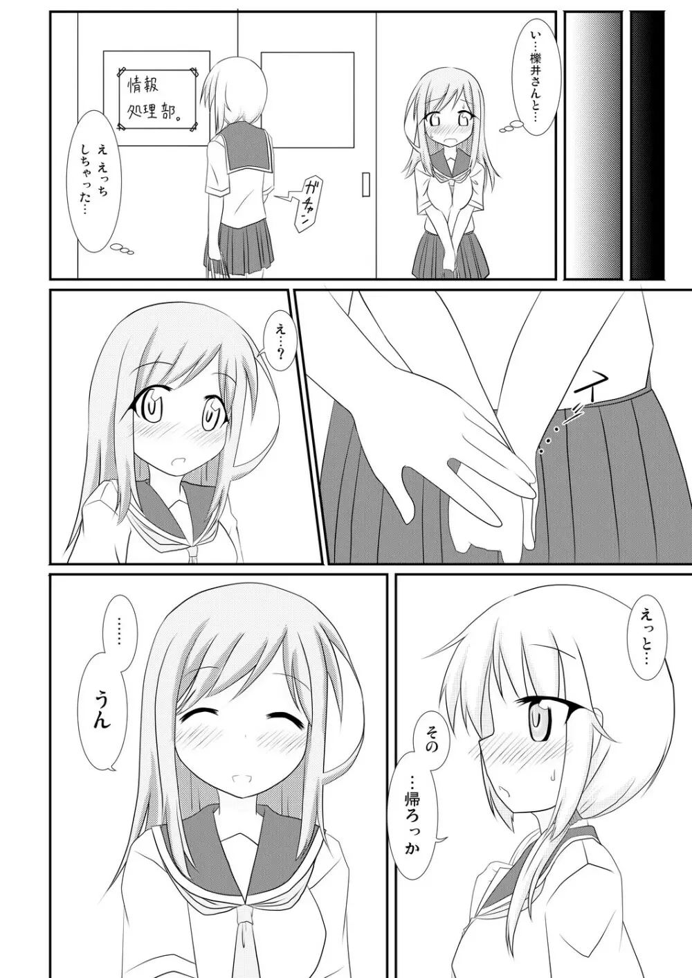 yui×Ai Page.19