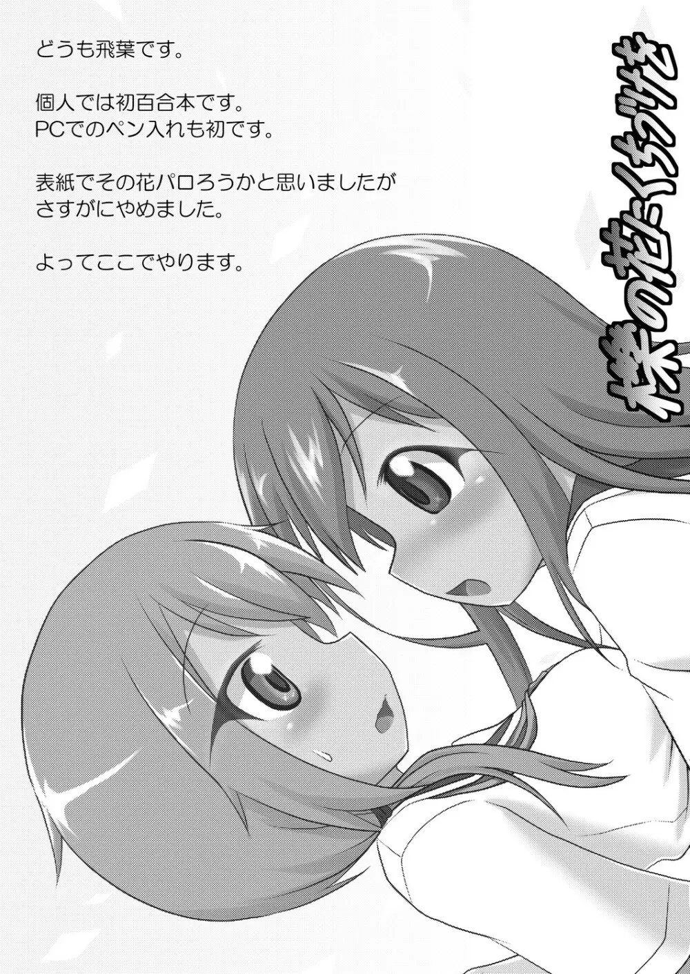 yui×Ai Page.2