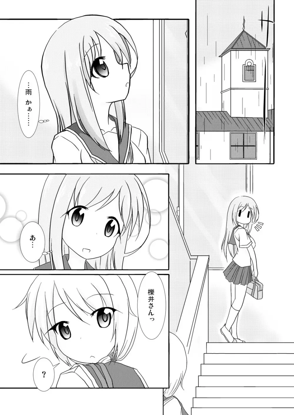 yui×Ai Page.3