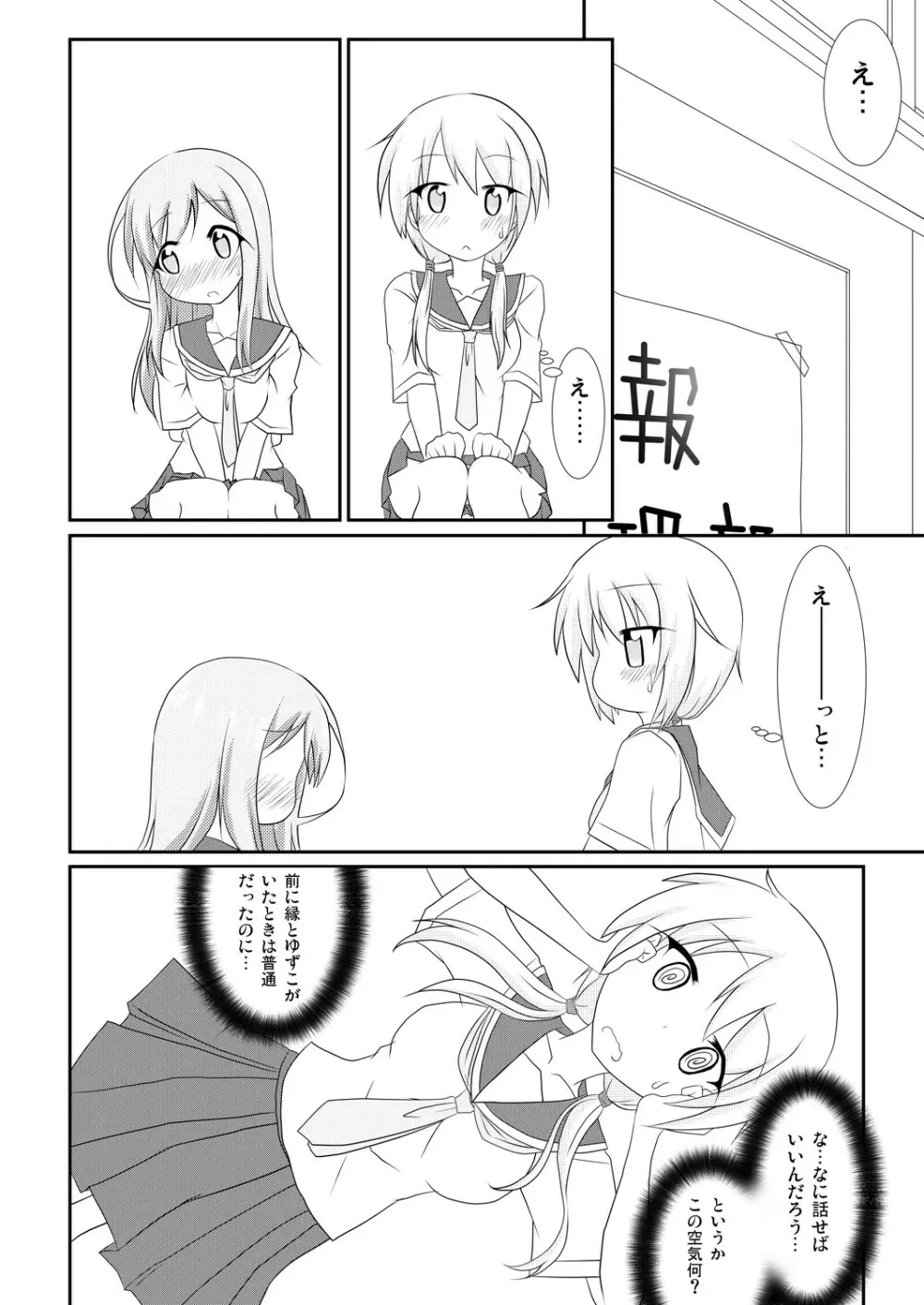 yui×Ai Page.5