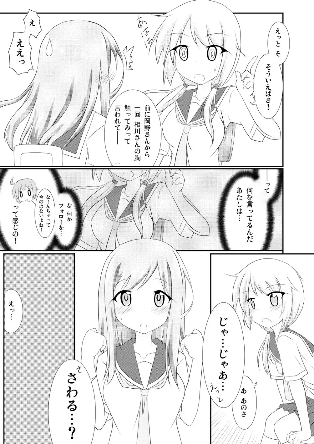 yui×Ai Page.6