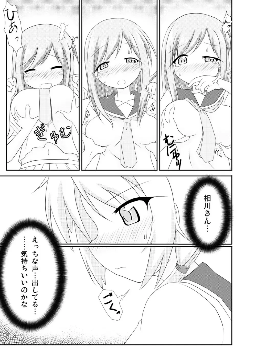 yui×Ai Page.8