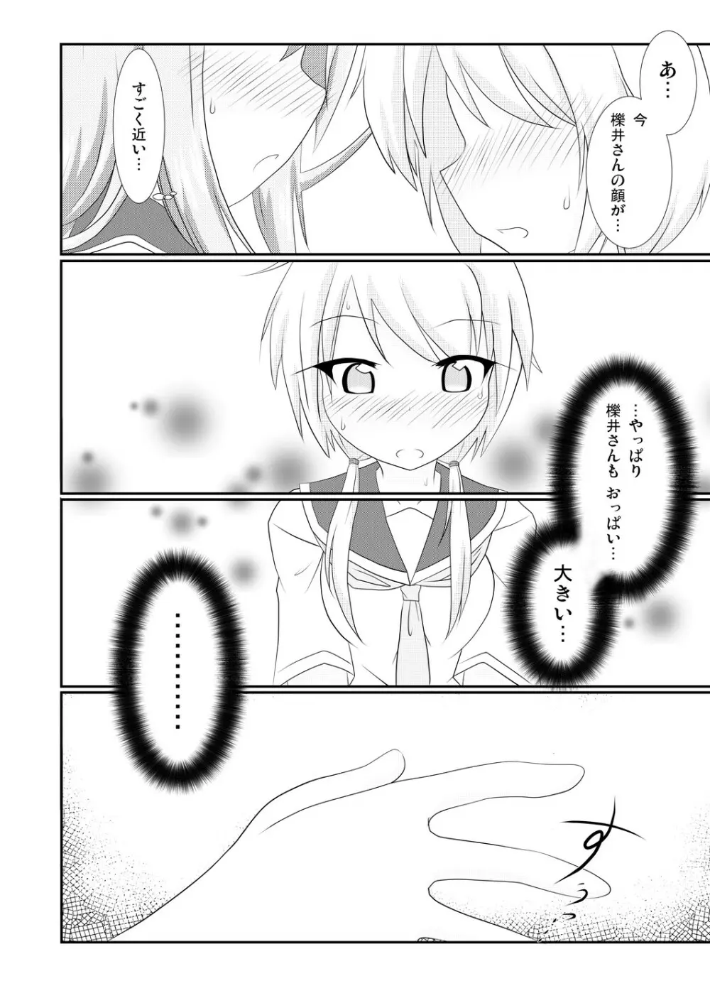 yui×Ai Page.9