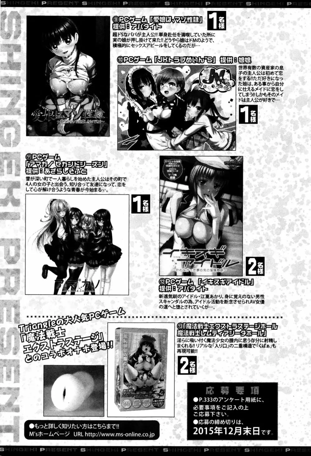 COMIC 真激 2016年1月号 Page.325