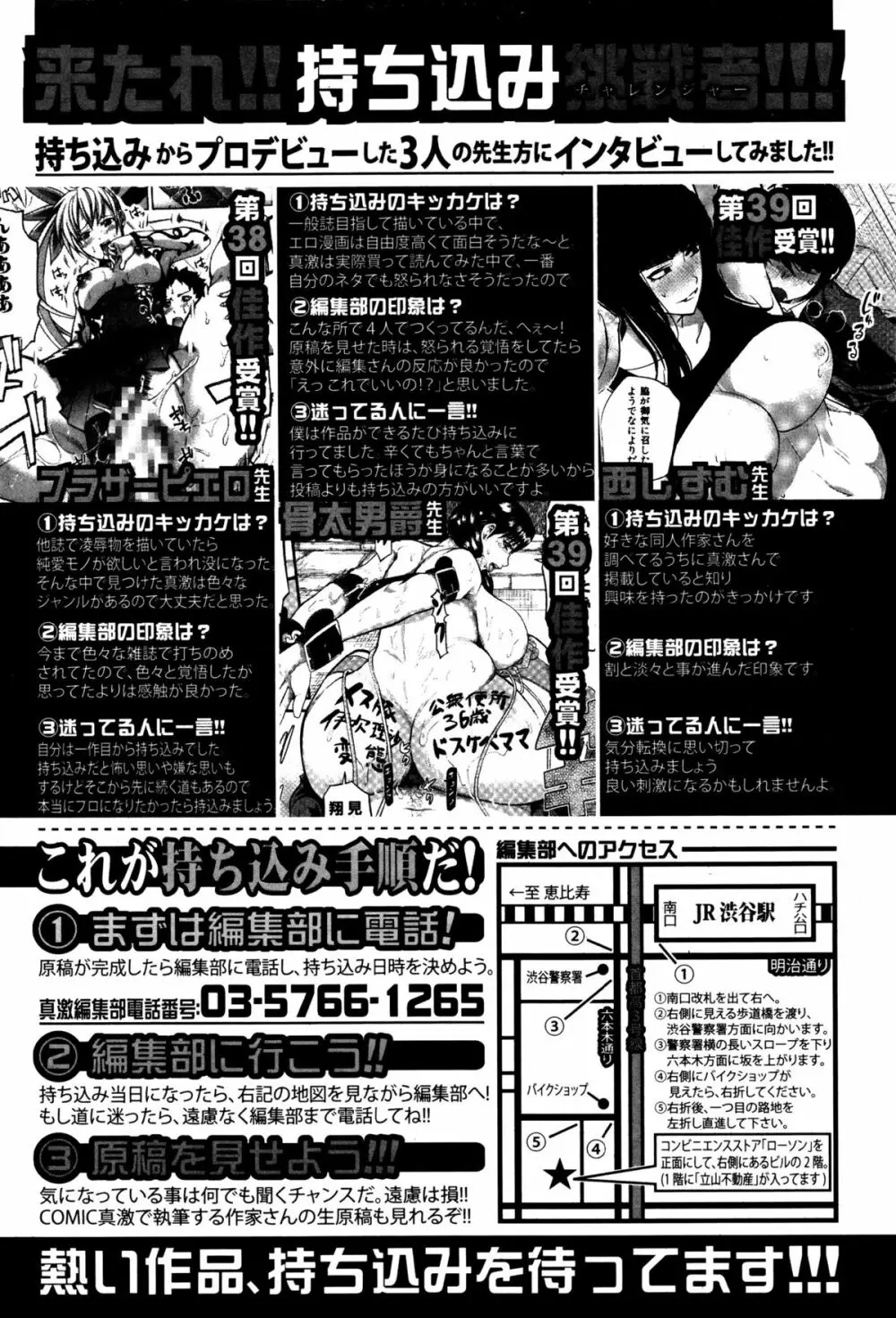 COMIC 真激 2016年1月号 Page.334