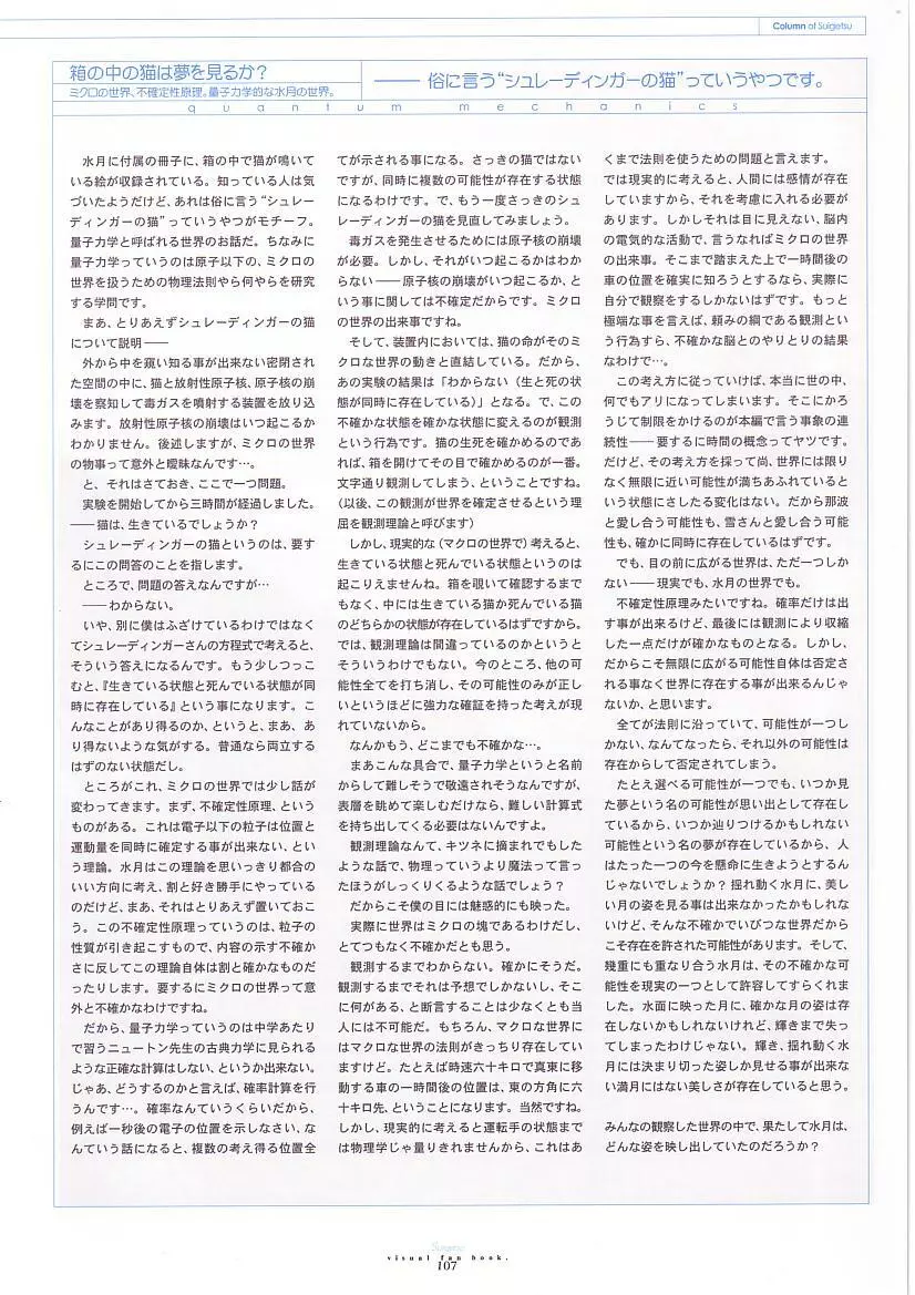 水月ビジュアルファンブック Page.121