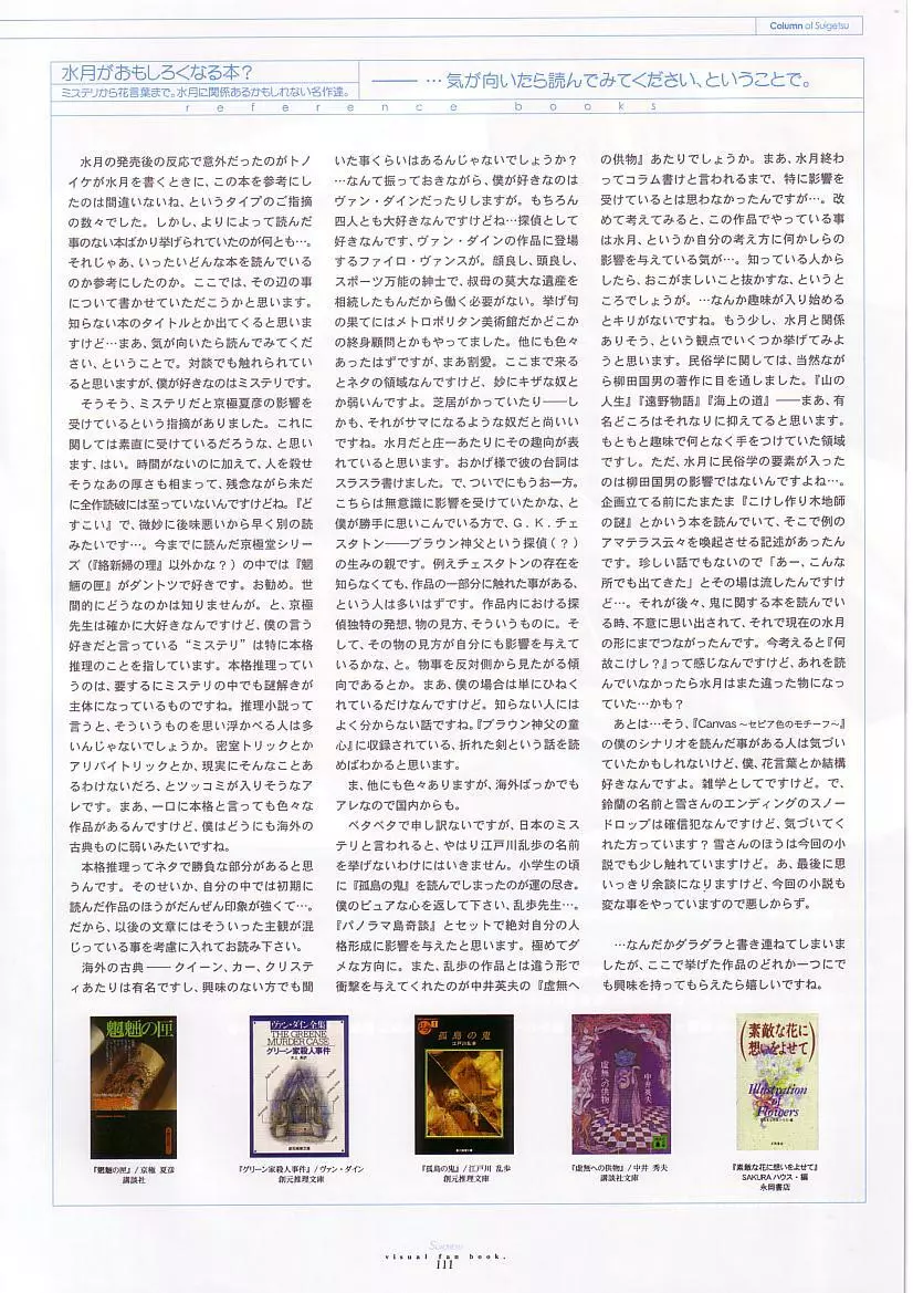 水月ビジュアルファンブック Page.125