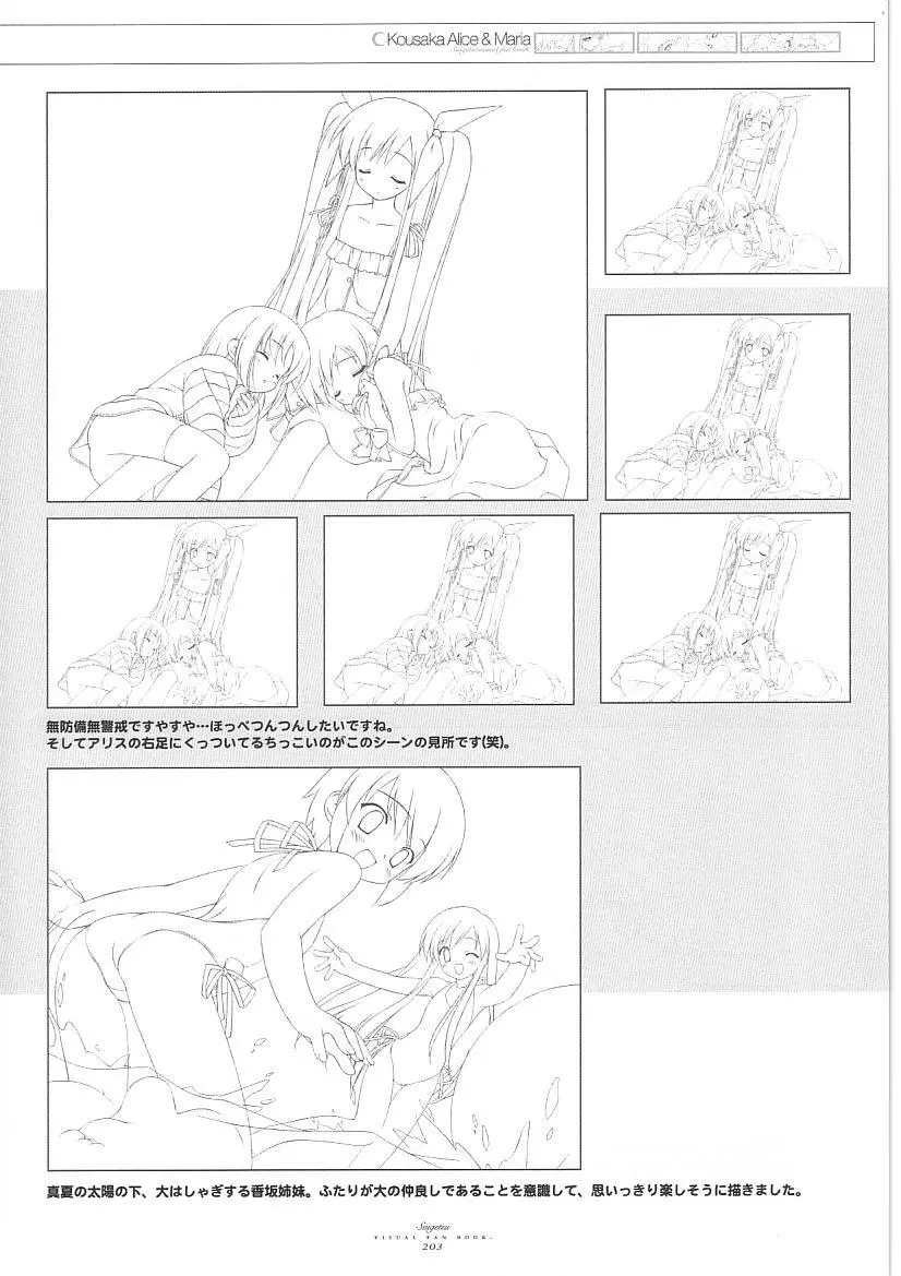 水月ビジュアルファンブック Page.218