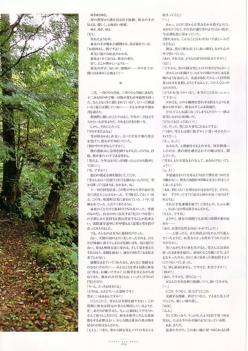 水月ビジュアルファンブック Page.38