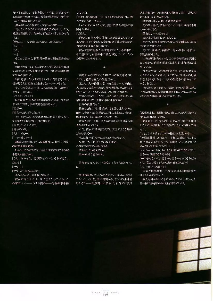 水月ビジュアルファンブック Page.40