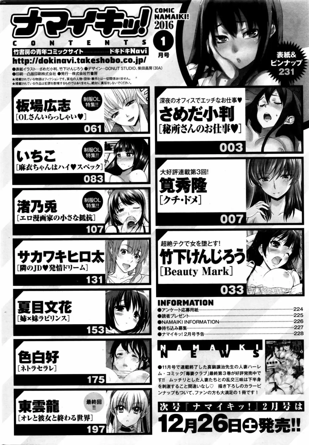 ナマイキッ！ 2016年1月号 Page.230