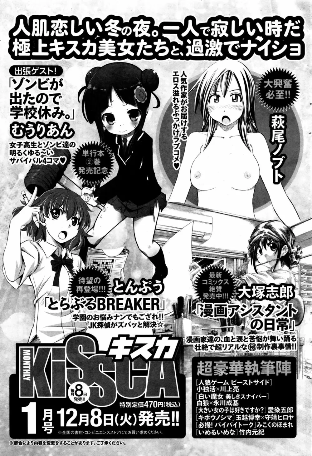 ナマイキッ！ 2016年1月号 Page.59