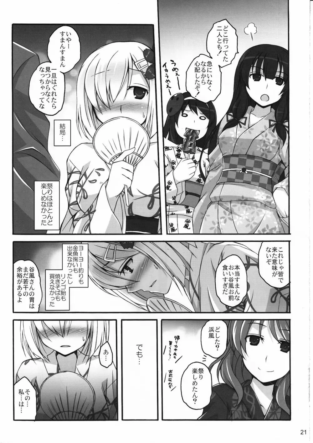 浜祭 Page.20